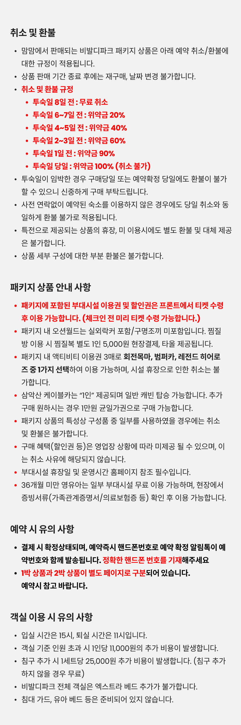 소노캄 유의사항.png